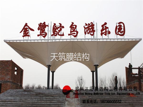 金鷺鴕鳥園膜結(jié)構(gòu)大門